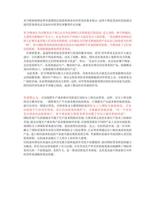 亚当斯密的理论和李嘉图的比较优势理论对外贸易的基本观点