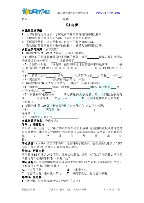 5.1《电荷》导学案