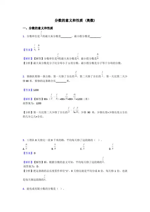 分数的意义和性质 (奥数)
