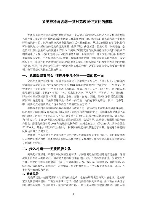 又见神秘与古老—我对羌族民俗文化的解读
