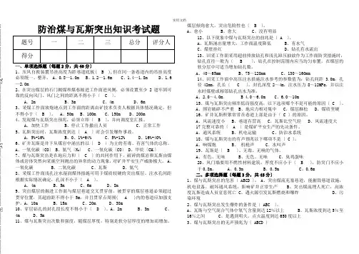 防治煤与瓦斯突出考试题及答案