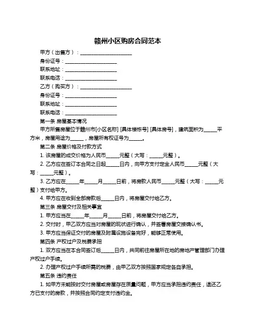 赣州小区购房合同范本