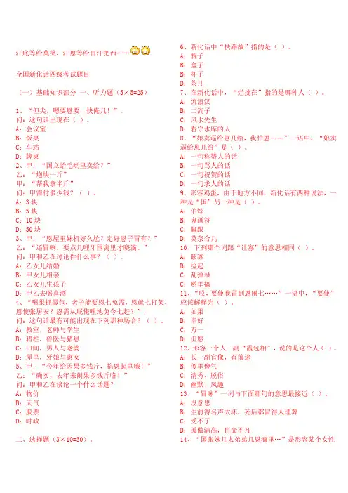 全国新化话四级考试题目