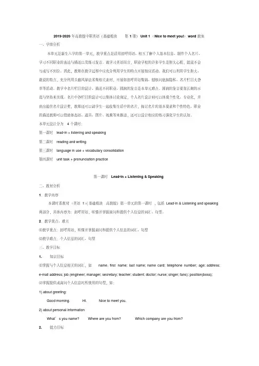 2019-2020年高教版中职英语(基础模块第1册)Unit1《Nicetomeetyou!》教案