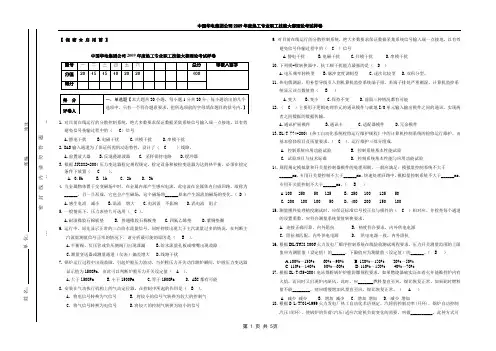 2009年度华电热工专业职工技能大赛理论考试样卷及答案