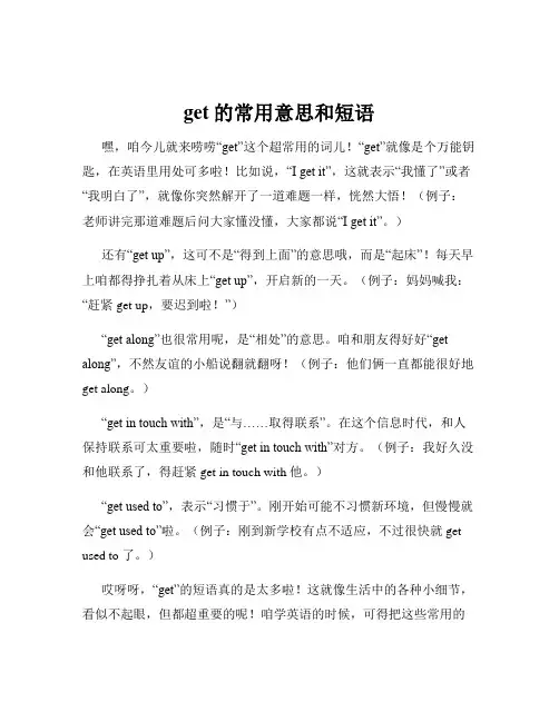 get的常用意思和短语