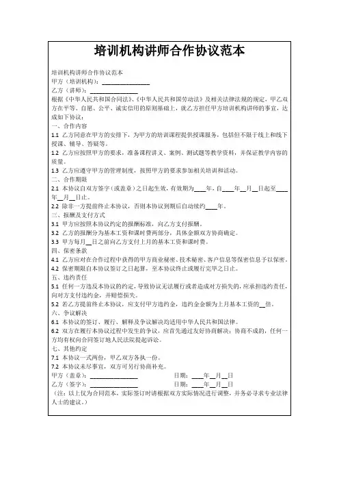 培训机构讲师合作协议范本