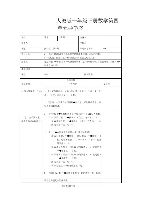 人教版一年级数学上册导学案 第9课时  摆一摆,想一想