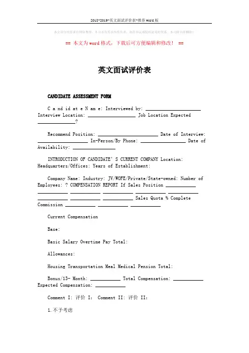 2018-2019-英文面试评价表-推荐word版 (4页)