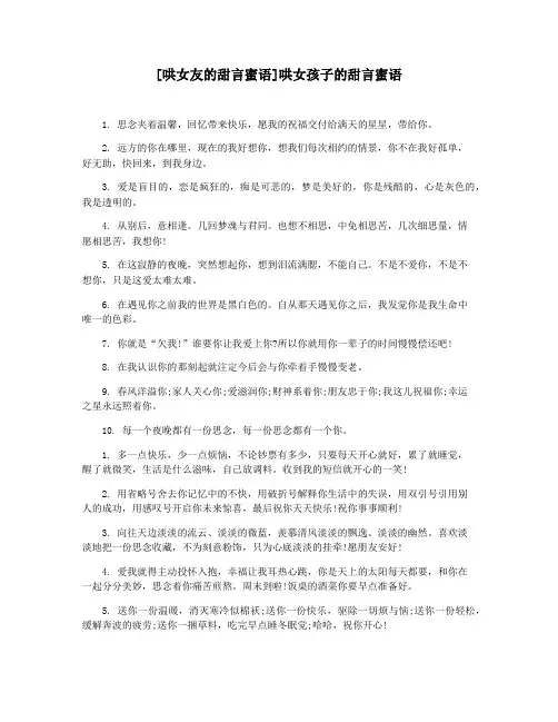 [哄女友的甜言蜜语]哄女孩子的甜言蜜语