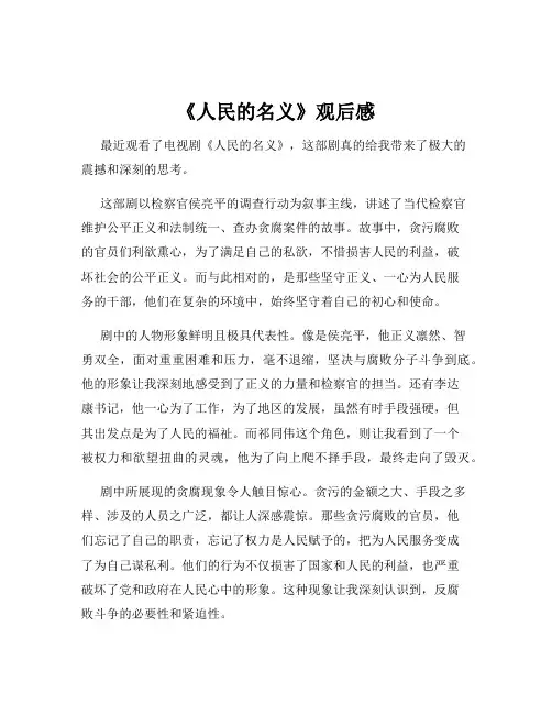 《人民的名义》观后感