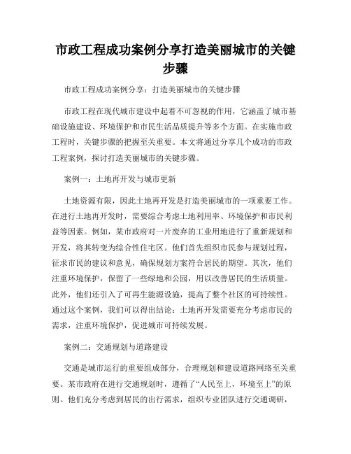 市政工程成功案例分享打造美丽城市的关键步骤