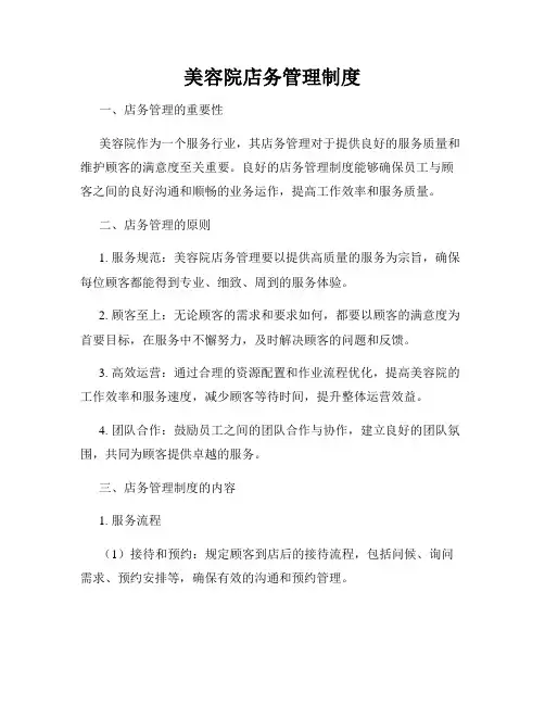 美容院店务管理制度