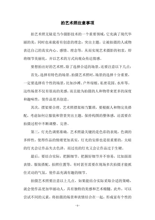 拍艺术照注意事项