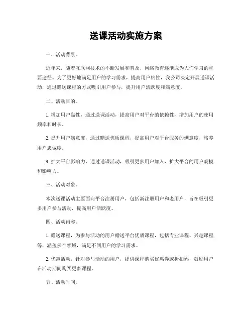 送课活动实施方案