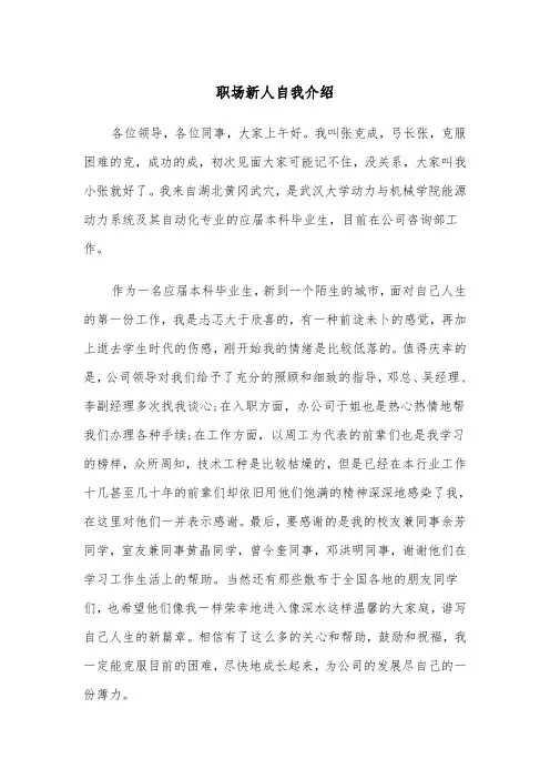 职场新人自我介绍（六篇）