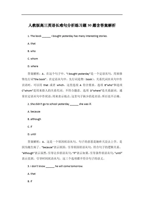 人教版高三英语长难句分析练习题30题含答案解析