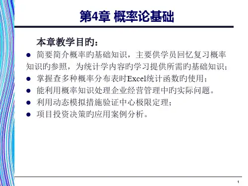 应用统计学专题知识讲座