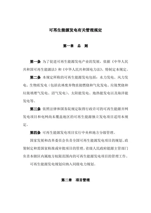 可再生能源发电有关管理规定