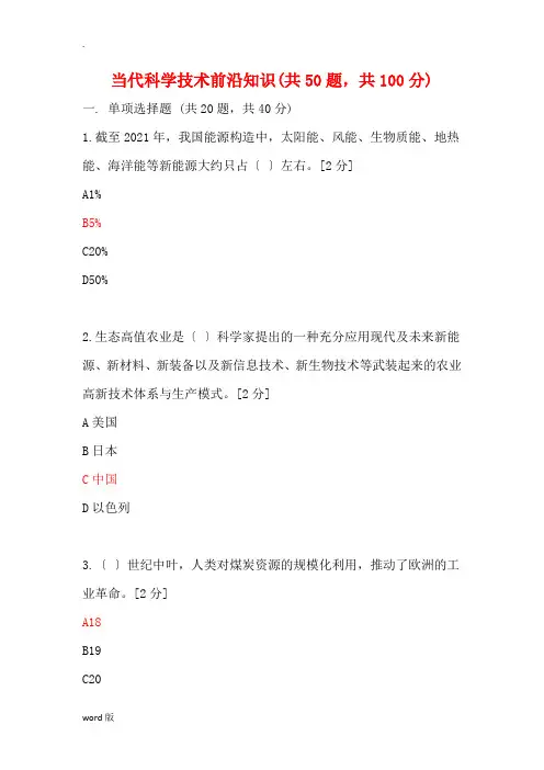 2020公需科目当代科学技术前沿知识