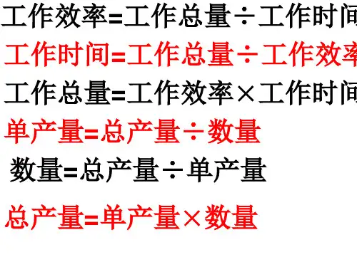 正反比例常用关系式