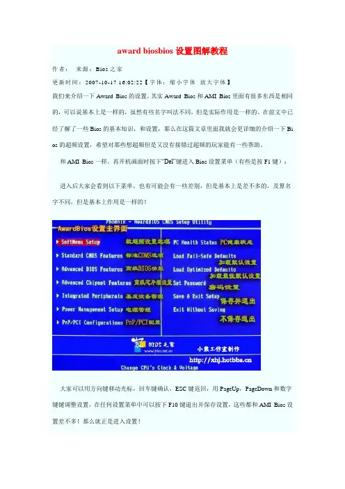 award biosbios设置图解教程