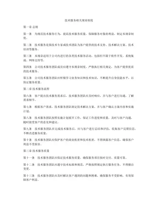 技术服务相关规章制度