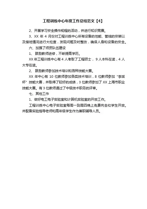 工程训练中心年度工作总结范文【4】