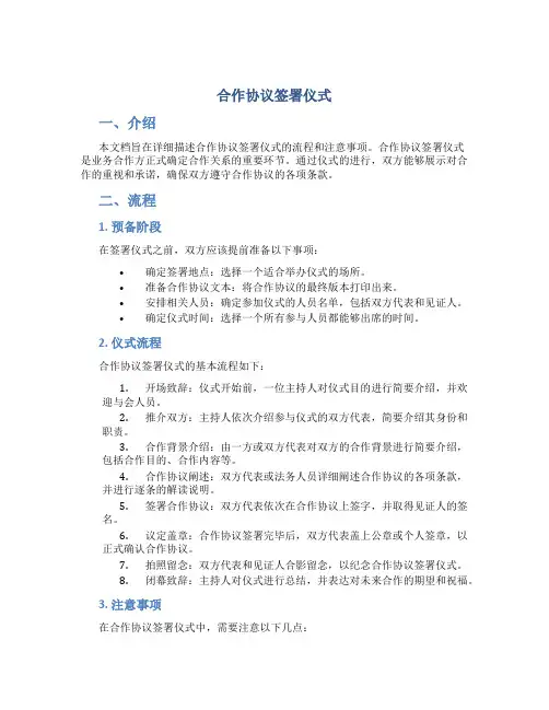 合作协议签署仪式