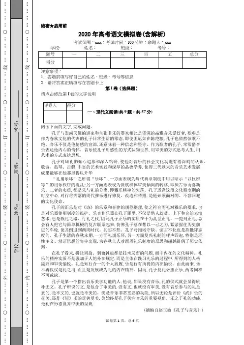 2020年高考语文模拟卷(含解析) (15)