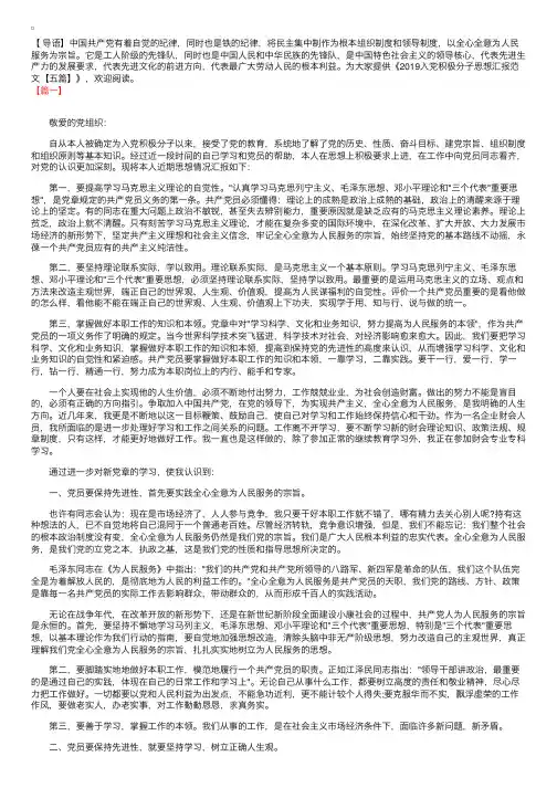 2019入党积极分子思想汇报范文【五篇】