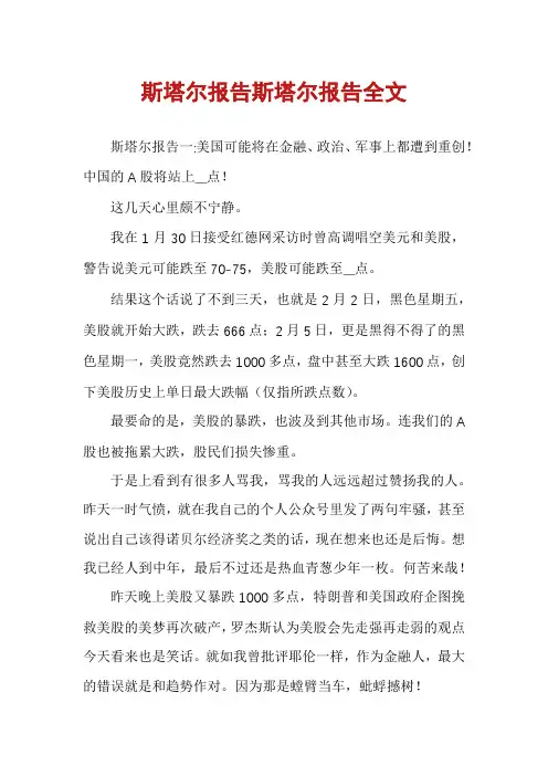 斯塔尔报告斯塔尔报告全文