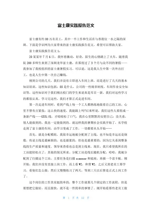 富士康实践报告范文