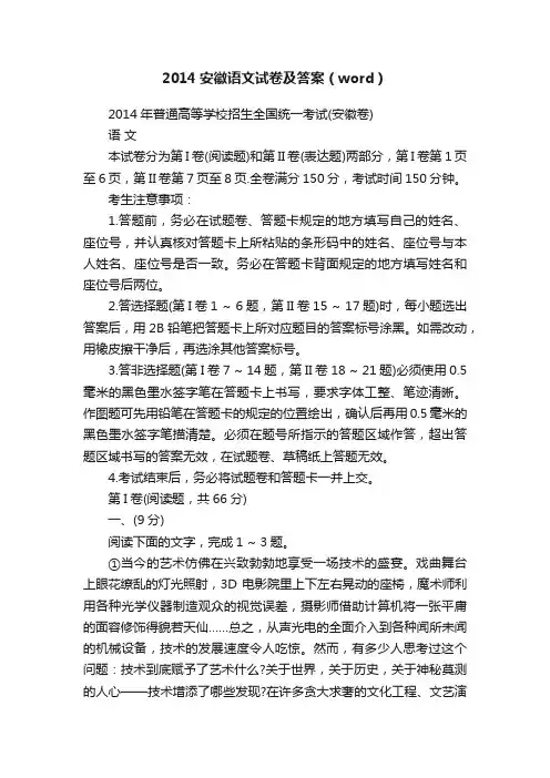 2014安徽语文试卷及答案（word）