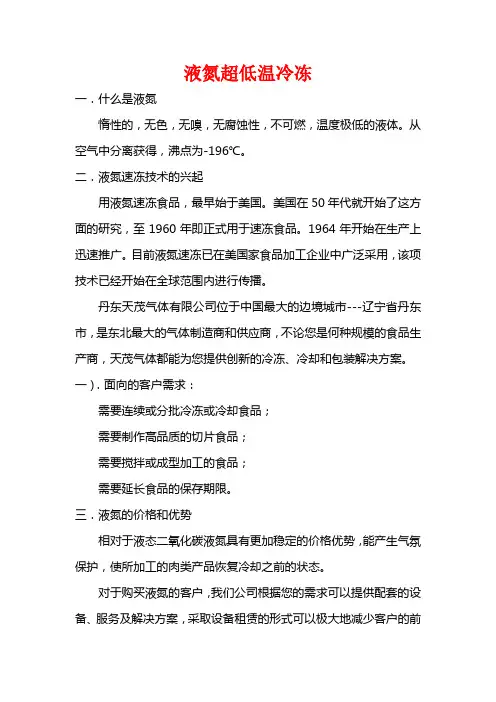 液氮超低温冷冻