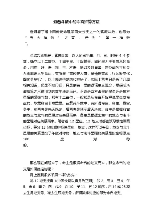紫薇斗数中的命宫推算方法