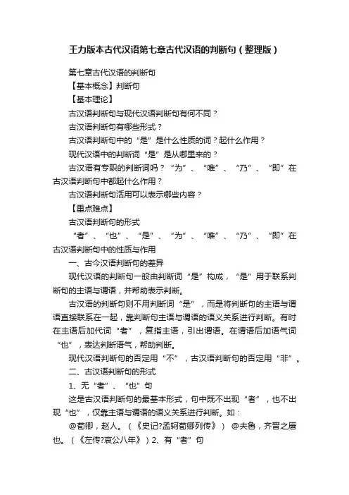 王力版本古代汉语第七章古代汉语的判断句（整理版）