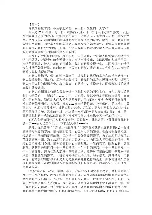 婚礼认亲改口主持词怎么写