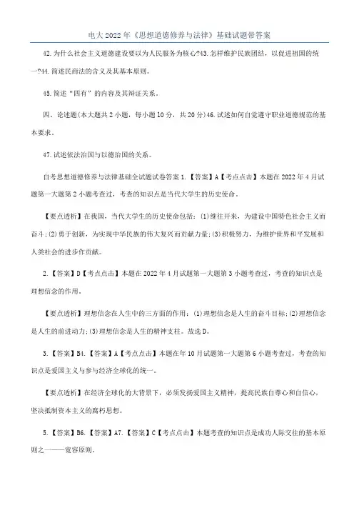 电大2022年《思想道德修养与法律》基础试题带答案