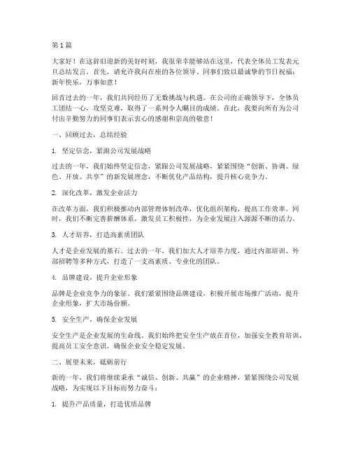 员工元旦总结发言稿范文(3篇)