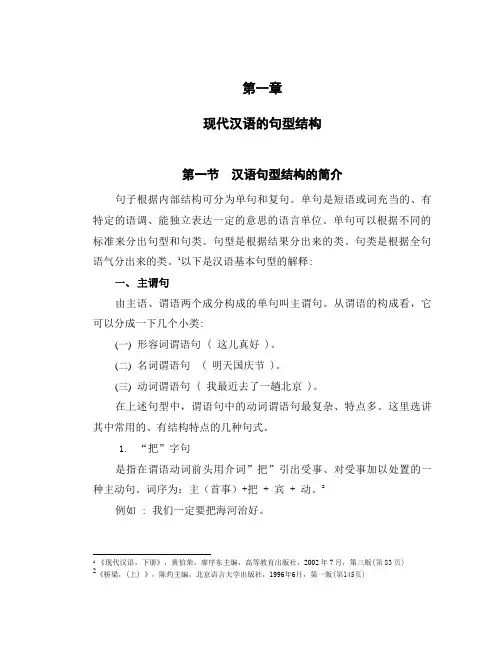 现代汉语的句型结构