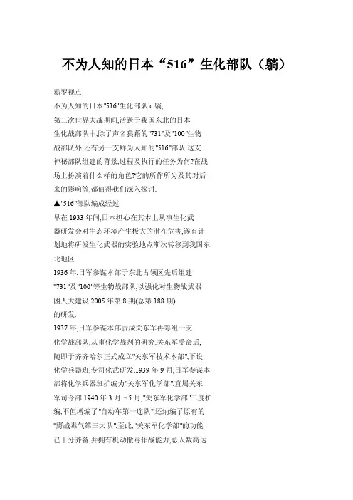 不为人知的日本“516”生化部队（躺）