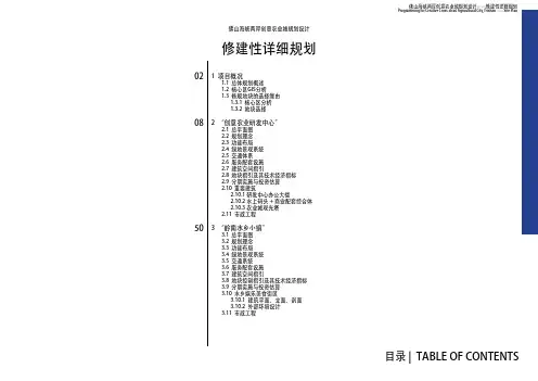 修规