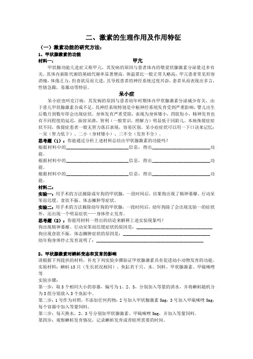 二 激素的生理作用及作用特征(导学案及练习)