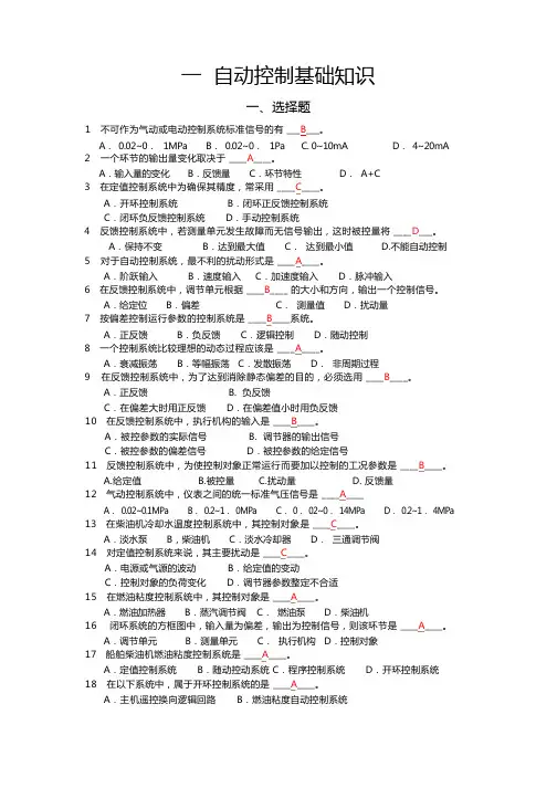 轮机自动化题库