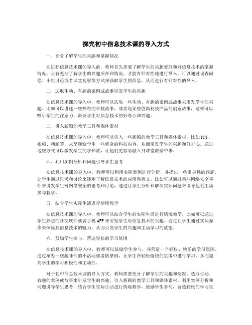 探究初中信息技术课的导入方式