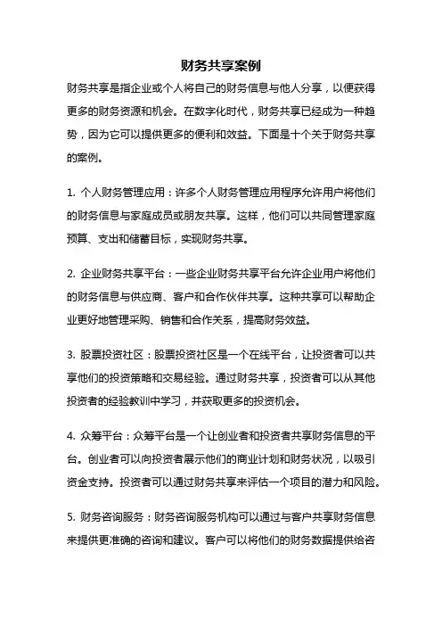 财务共享案例