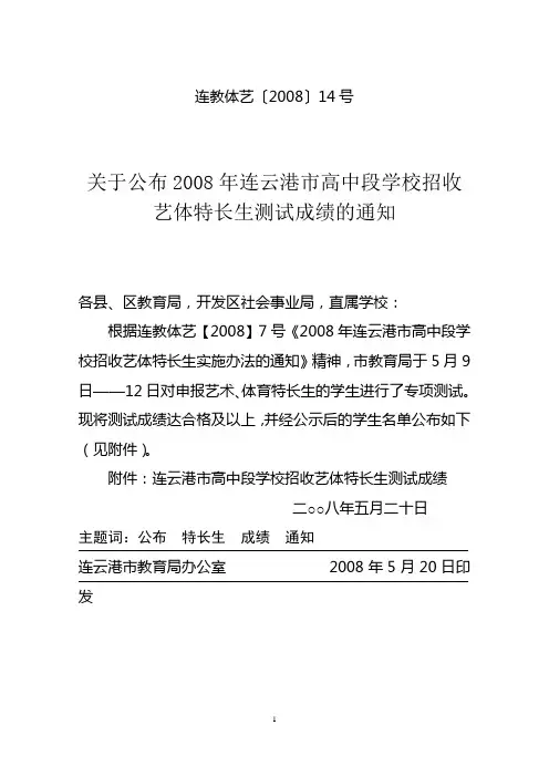 连教体艺〔2008〕14号