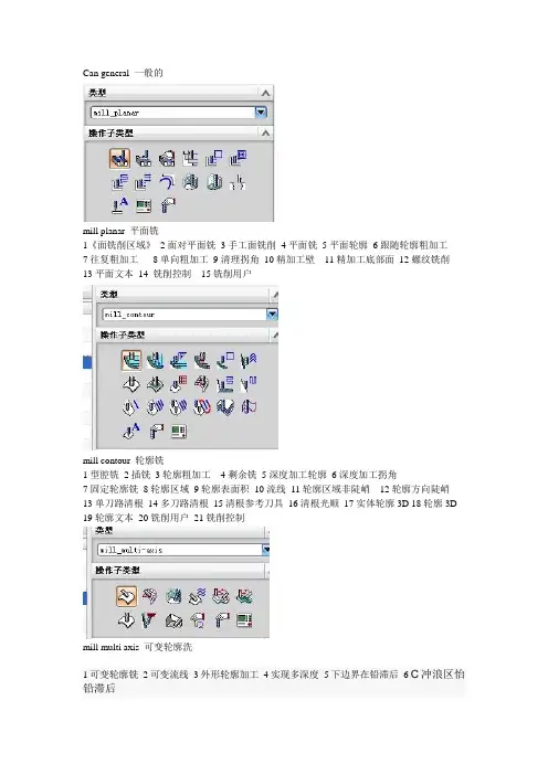 UG加工中文对照