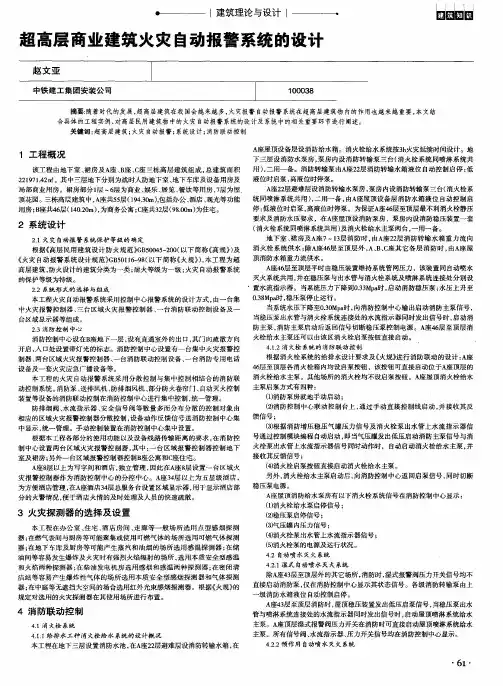 超高层商业建筑火灾自动报警系统的设计